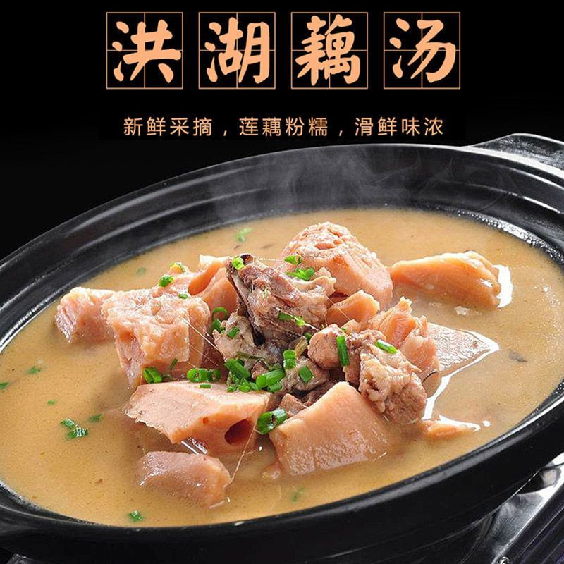 洪湖藕汤 HHNJ LOTUS ROOT SOUP