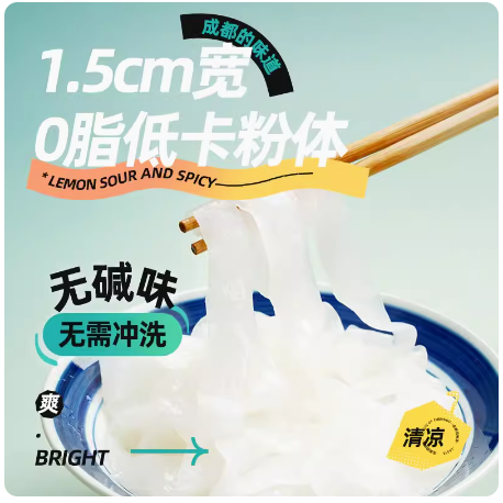 白家魔芋凉皮柠檬酸辣 BAI JIA LEMON FLAT KONJAC NOODLES