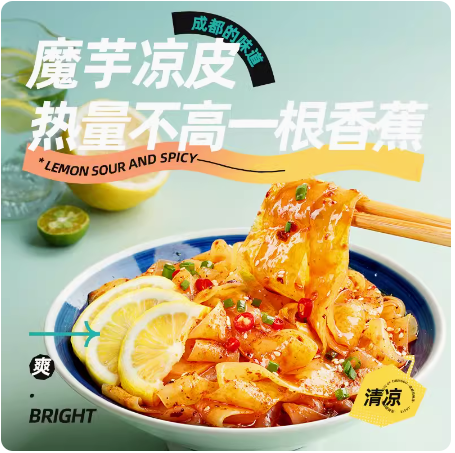 白家魔芋凉皮柠檬酸辣 BAI JIA LEMON FLAT KONJAC NOODLES