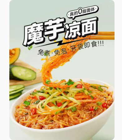 阿宽椒香糖醋魔芋凉面 AKUAN SWEET & SOUR KONJAC NOODLES