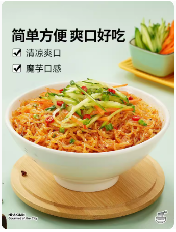 阿宽椒香糖醋魔芋凉面 AKUAN SWEET & SOUR KONJAC NOODLES