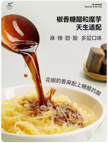 阿宽椒香糖醋魔芋凉面 AKUAN SWEET & SOUR KONJAC NOODLES