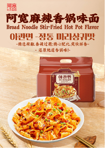 阿宽麻辣香锅拌面四连 AKUAN MALA DRY POT NOODLE MULTIPACK
