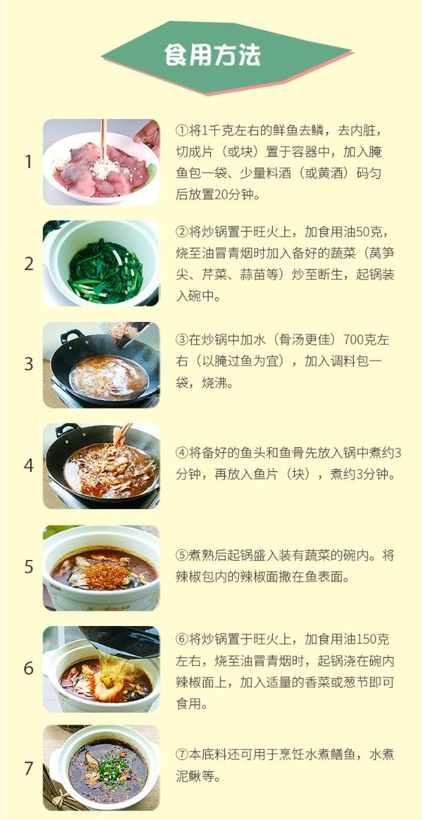 川南 青花椒酸菜鱼佐料  CHUAN NAN GREEN PEPPERCORN & PICKLED VEGETABLE FISH SEASONING