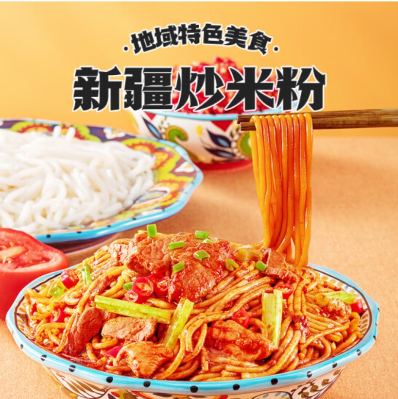 阿宽 新疆炒米粉 AKUAN XINJIANG RICE NOODLE
