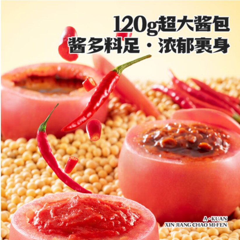 阿宽 新疆炒米粉 AKUAN XINJIANG RICE NOODLE