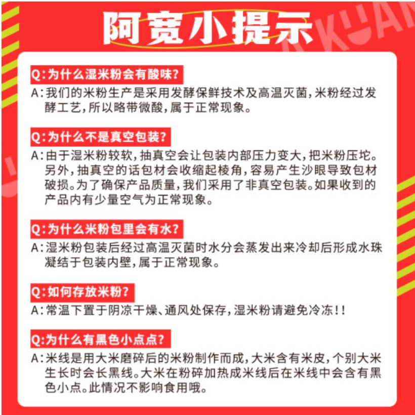 阿宽 新疆炒米粉 AKUAN XINJIANG RICE NOODLE